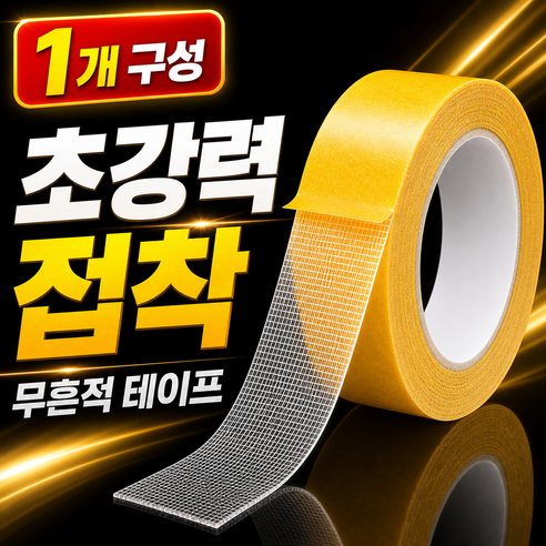 자국없는 얇은 초강력 접착 양면테이프, 1개