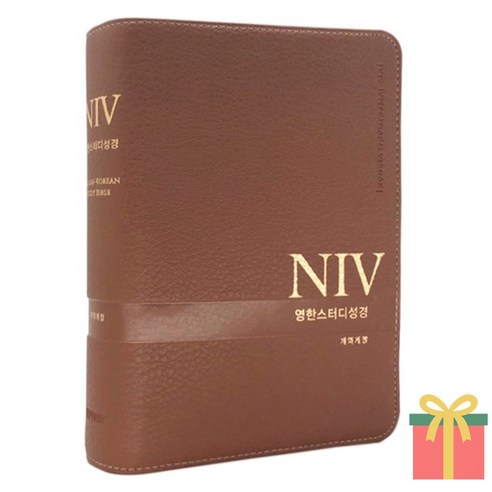 NIV 영한 STUDY 개역개정 영어 성경책 소 단본 무지퍼 색인, 생명의말씀사, NIV_영한_소_단본_NEW브라운
