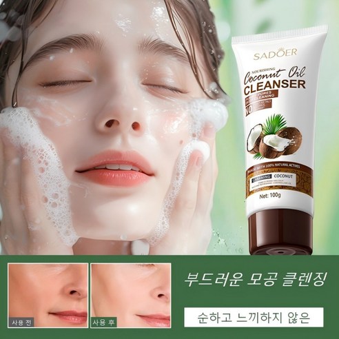 SADOER 코코넛 오일 영양 청정 클렌저 솔직 후기 | 피부 타입별 분석 - 상품 이미지 2