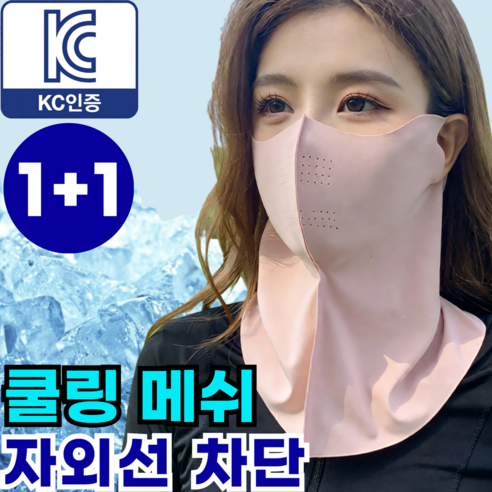 브롬비 자외선차단 마스크 스포츠 골프 냉감 햇빛가리개, 2개, 실크 연핑크