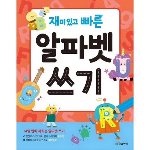 재미있고 빠른 알파벳 쓰기:14일 만에 깨치는 알파벳 쓰기 육아맘 솔직 후기 | 실사용 리뷰 - 상품 이미지 1