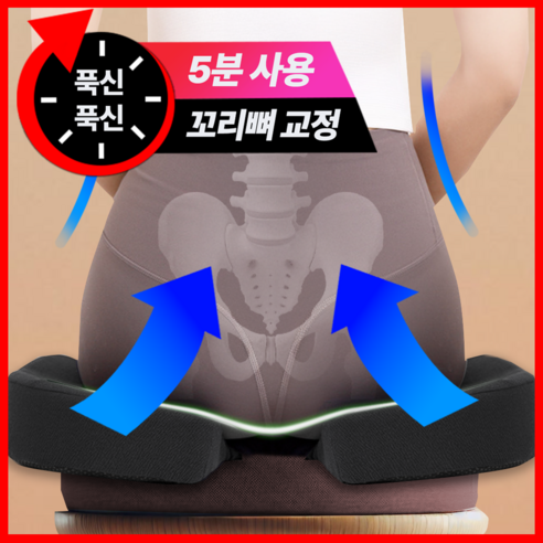 자세교정 방석 꼬리뼈보호 메모리폼 허리쿠션 치질방석, 따롱 블랙