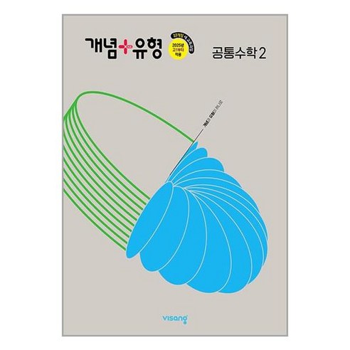 개념+유형 고등 공통수학 2(2026), 수학(공통수학2), 전학년