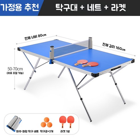 집 안에서 짜릿한 승부를 펼칠 수 있다면 미니탁구대