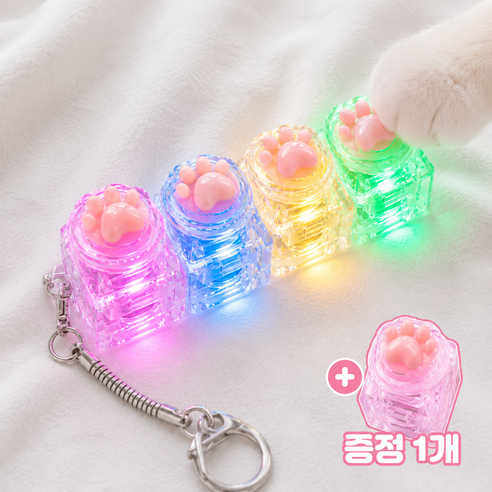 말랑 투명딸깍이 LED 키캡 키링 고양이 발바닥 열쇠고리 피젯토이 1구추가증정, 투명 4구, 1개