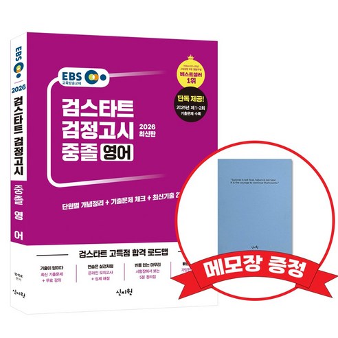 2026 EBS 중졸 검정고시 기본서 영어 +메모장증정, 신지원