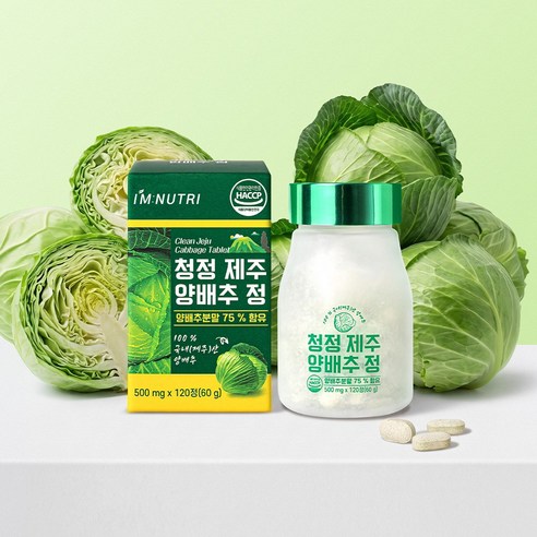 아임뉴트리 청정 제주 양배추환 양배추 정 500mg x 120정 이미지 2
