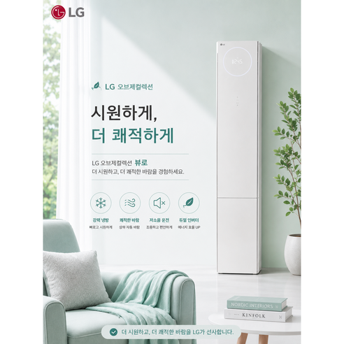 LG 뷰 II 1시리즈 26년신형 인버터 스탠드에어컨 18평 FQ18GU1EA1 실외기포함, FQ-18GU1EA1, 일반배관형