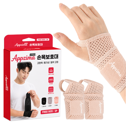 Appzima 압박조절 통기성 고탄력 손목보호대, 스킨색, 1세트