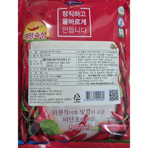 매콤함과 깔끔함, 맛있는 요리의 시작은 영월농협 동강마루 청결 고춧가루 비단초!