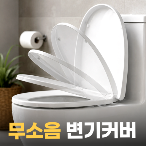 생활기준 스르륵 닫히는 화장실 무소음 변기 커버 뚜껑, 1개, 화이트