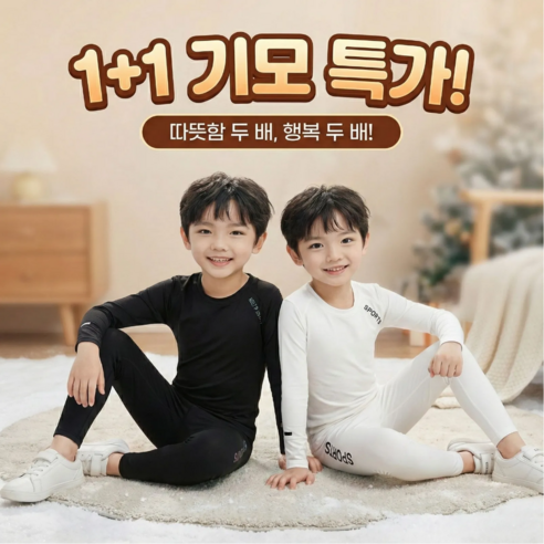 아동 주니어 유소년 봄 가을 기모 스포츠 이너웨어 2세트 기능성 레깅스 1+1