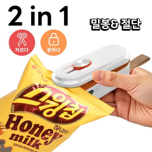AURRA 휴대용 미니 실링기 가정용미니실링기 충전식 듀얼 실링기 3단계 조절 비닐 접착기, 1개, 흰색