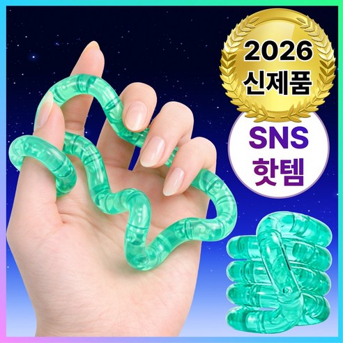바우란 SNS핫템 탱글탱글 스트레스해소 키덜트 피젯토이 트위스트 손장난감 집중력향상, 샤이니 에메랄드, 1개