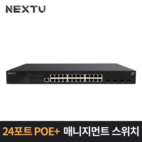 이지넷유비쿼터스 NEXT-POE3052L2-10G 24포트 101001000Mbps POE 380W + 10G 4SFP L2매니지먼트 스위치허브457059, 이지넷유비쿼터스 NEXT-POE3052L2-10G 24