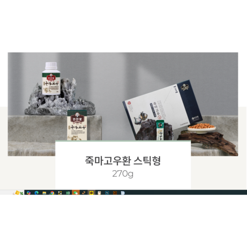 인산가 인산가 죽마고우환 스틱형 270g 이미지 2