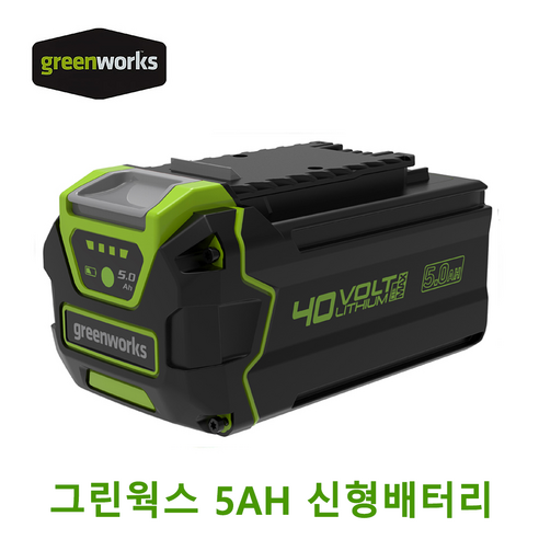 그린웍스 40v 정품배터리 5ah 그린웍스 40v 전제품 사용, 1개