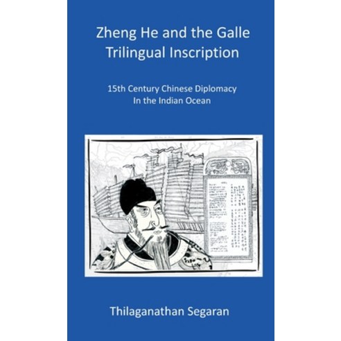 (영문도서)Zheng He and the Galle Trilingual Inscription Hardcover, Ohm Books Publishing, English, 9780957502369
