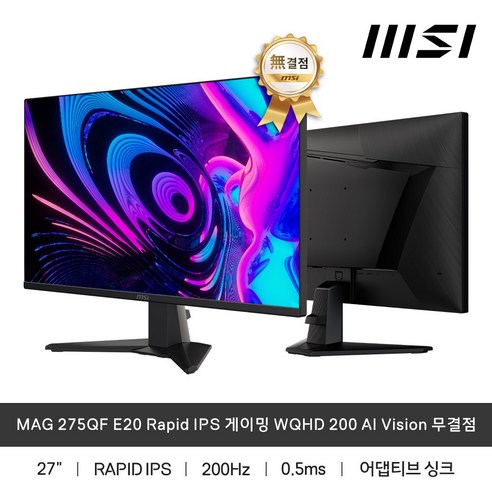 MSI WQHD Rapid IPS 200 AI Vision 무결점 게이밍 모니터