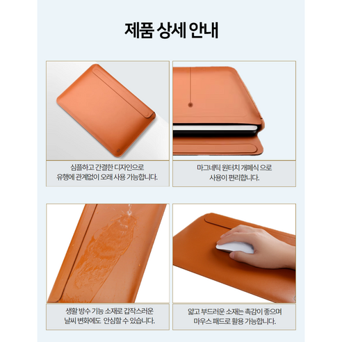 흠집 걱정 없는 스타일리시한 노트북 보호