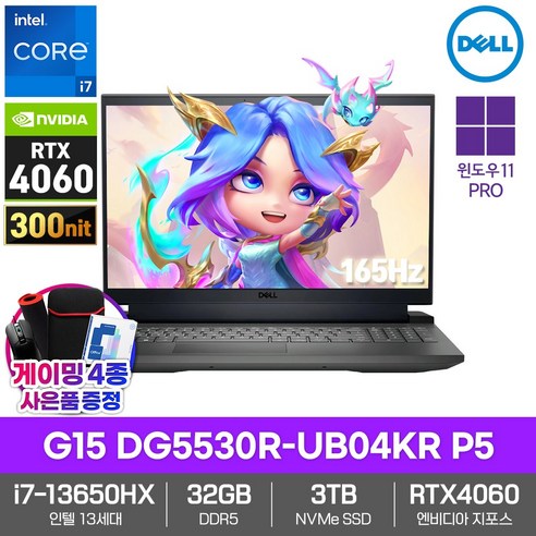 DELL G15 DG5530R-UB04KR 게이밍 노트북 인텔 i7 RTX 4060 윈도우11 고성능 인강용 업무용 영상 편집 게임용, WIN11 Pro, 32GB, 3TB, 다크 섀도우 그레이