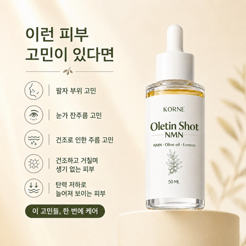 [팔자주름 눈가주름 집중] 올레틴샷 nmn 포뮬러앰플 주름 개선 리프팅 ... 솔직 후기 | 실사용자 리뷰 분석 - 상품 이미지 2