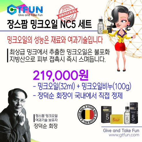 장스팜 NC5 밍크오일 + 밍크오일 비누 - 교육수강권 | 쿠팡