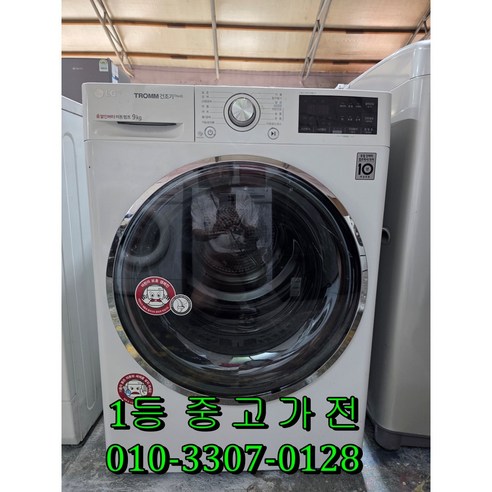 [중고건조기] 엘지 9키로 의류 건조기