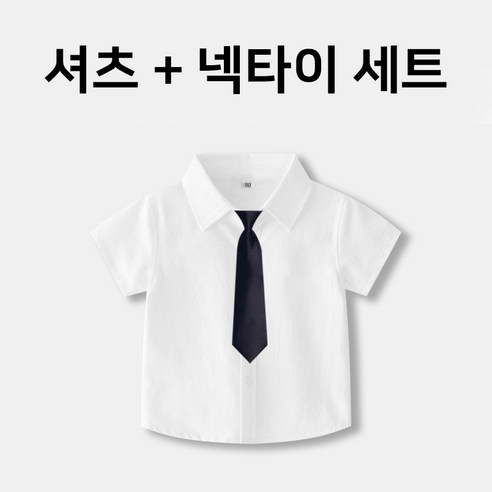 UPPERCUT 남아 셔츠 넥타이 세트 초등학생 정장남방 키즈 주니어 옥스포드 셔츠 정장셔츠 화이트셔츠 아동 반팔 긴팔 와이셔츠