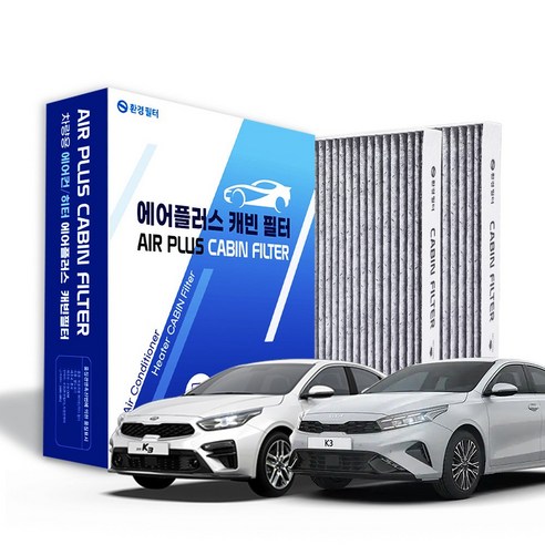 환경필터 기아 K3 고성능 활성탄 차량용 자동차 에어컨필터, 2개, 올뉴K3, 더뉴K3 2018~2024