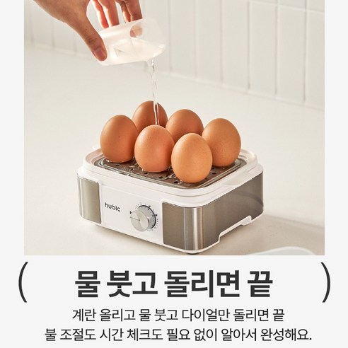 휴빅 타이머 계란찜기 계란 삶는 완숙 반숙 기계 에그쿠커 달걀찜기 - 에그쿠커 | 쿠팡