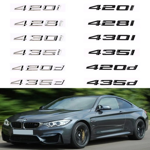 BMW 호환 4시리즈 F32 레터링 트렁크 엠블럼 20년이전, 435i(크롬), .