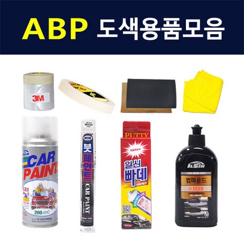 일신 기아 ABP 오로라블랙펄 자동차 차량용 붓 카페인트 도색 스프레이, 16.종이사포 2000방, 1개