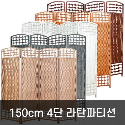 우리 집 공간 분리의 고민 덜어줄 현명한 선택 라탄파티션