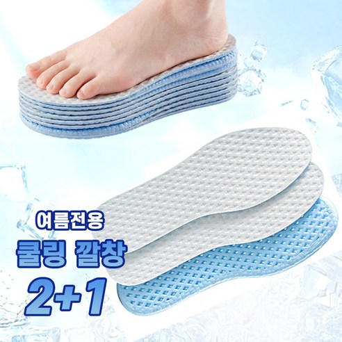 제로앤나인 시원한 여름 아이스 깔창 3개세트
