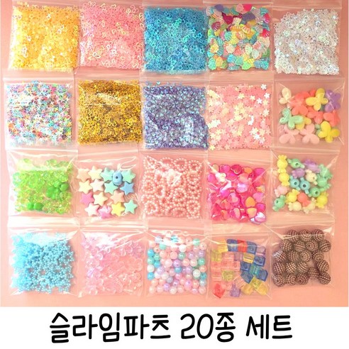 대용량 슬라임 파츠 20개 오도독 진주 크런치 스팽글 반짝이 데코덴 지비츠, 1세트, 1세트