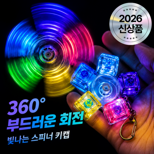 글로넥트 LED 스피너 키캡 딸깍이 5구 키보드 키링 피젯토이