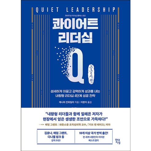 콰이어트 리더십 큰글자책, 큰글씨