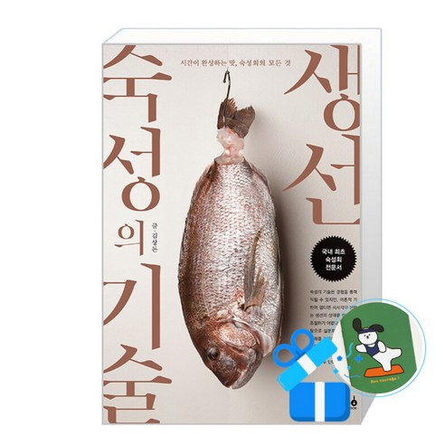 [그린쿡] 생선 숙성의 기술 (메모수첩증정), 그린쿡