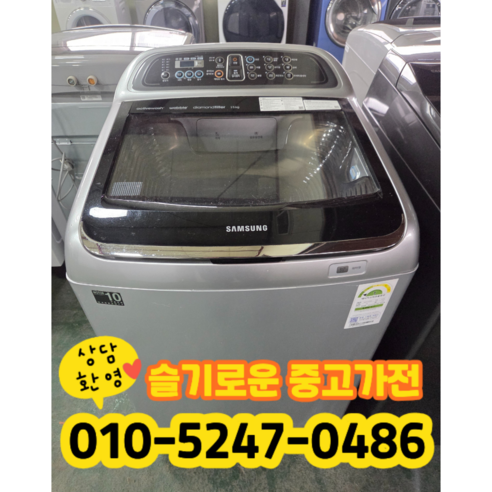 [중고] 삼성 액티브워시 통돌이 세탁기 15kg 1등급 (상태최상A+/실사진)