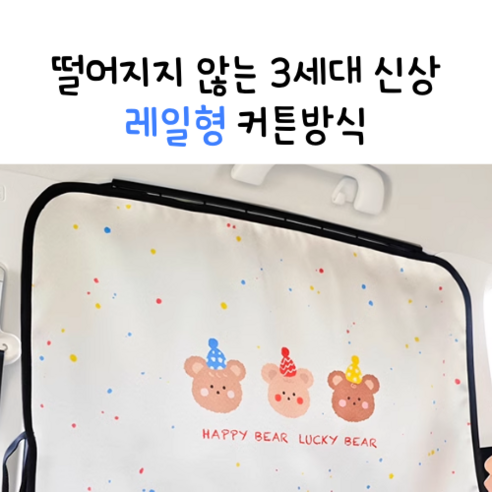 꾸마망 차량용커튼 암막 레일 차량햇빛가리개 3세대 고급형 실사용 후기 | 효과 있을까? - 상품 이미지 4