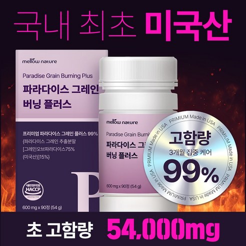 멜로우네이쳐 파라다이스 그레인 버닝 플러스 대용량 90정, 1개