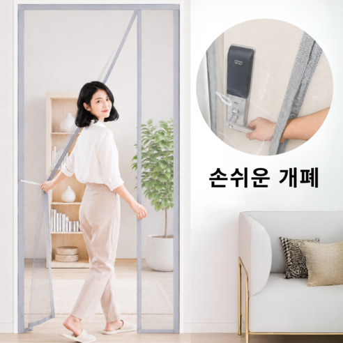 붙이는 현관 방충망 자석 출입문 모기방충망 방문 현관문 모기장, 라이트그레이