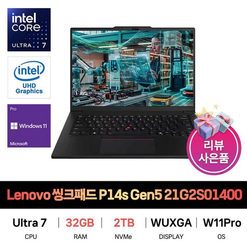 SP_레노버 씽크패드 P14s Gen5 21G2S01400 RAM 32GB/SSD 2TB교체 재고보유