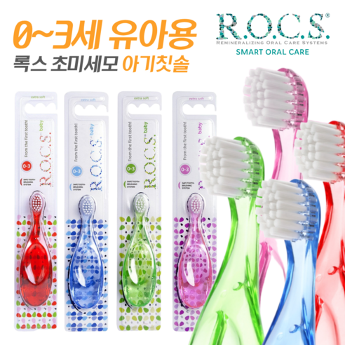 록스 1단계 영유아 아기 칫솔 0~3세, 1개, 4개입, 4색(Red, Pink, Blue, Green)