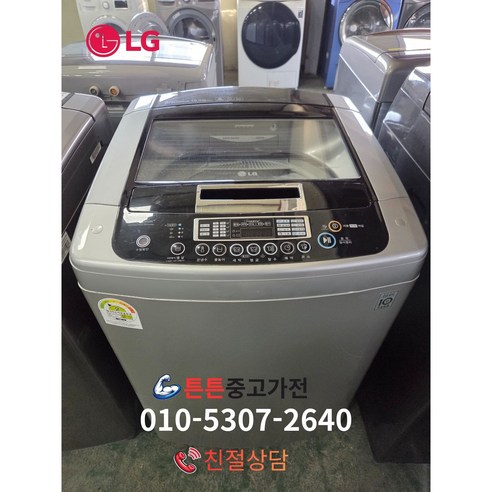 [중고세탁기] - LG 세탁기 일반 통돌이 15Kg