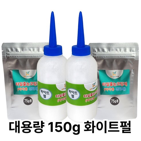 매직스토리 바닥용 줄눈보수제 150g(75g 2개) 화이트펄(스노우화이트), 1개