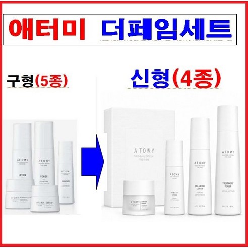 2026 최신형 애터미 더페임 화장품 세트 솔직 후기 | 피부 타입별 분석 썸네일