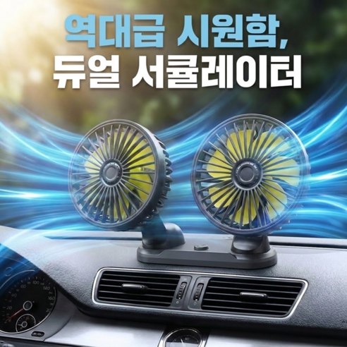 26년 신형 차량용 360도 회전 서큘레이터 USB타입, 매트 블랙, 듀얼팬