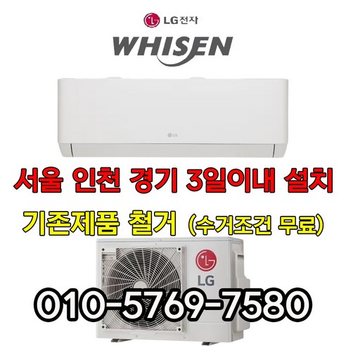 26년 LG 휘센 벽걸이에어컨 인버터 6평형 SQ06EZ1WBS 기본설치비별도 빠른설치 서울 인천 경기 및 대전 세종 청주 천안 아산만 가능 가정용 업소용 소형에어컨 오늘에어컨